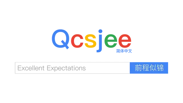 前程似锦 | Excellent Expectations LOGO
