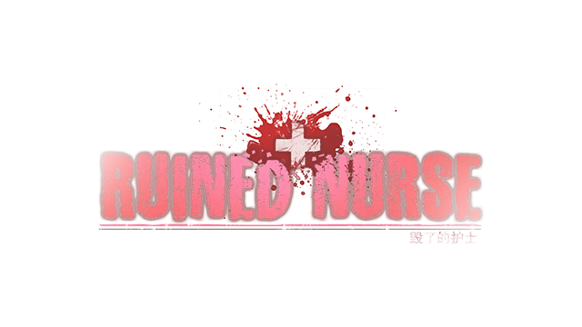 毁了的护士 | Ruined Nurse