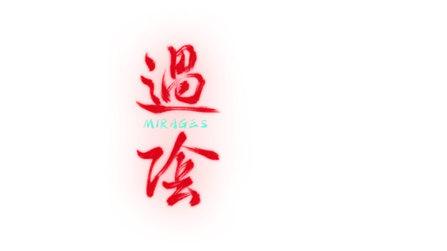 过阴 | Mirages LOGO
