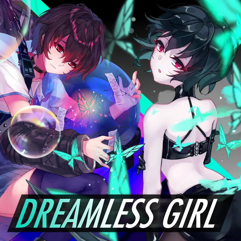 无梦少女