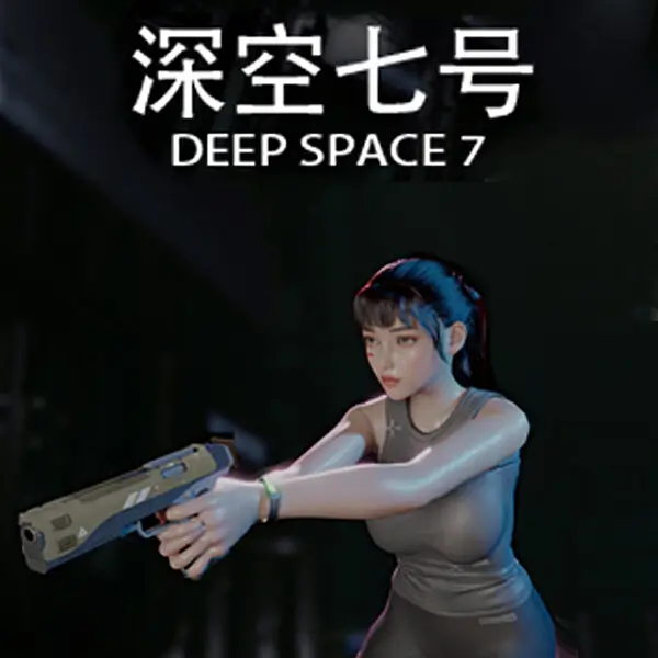 深空七号