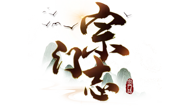 宗门志 | Ascension LOGO