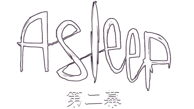 入睡：阿托 – 第二幕 | Asleep: Act 2 LOGO