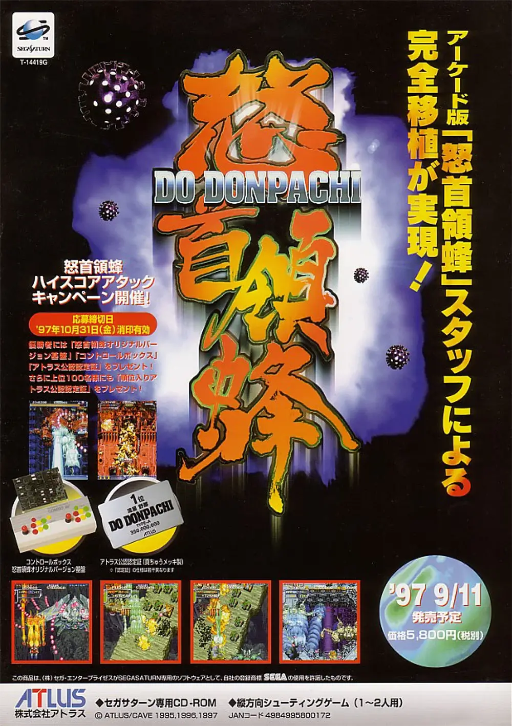 怒首领蜂-DoDonPachi-游戏截图-好玩游戏库