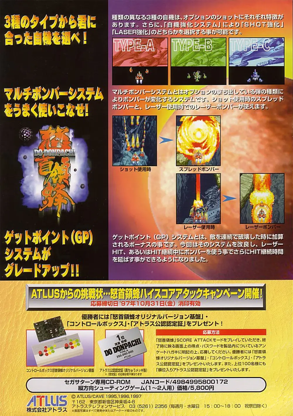 怒首领蜂-DoDonPachi-游戏截图-好玩游戏库