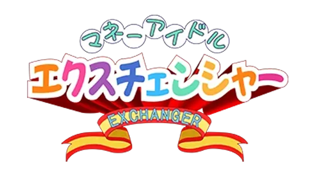 零用钱大作战 | Money Puzzle Exchanger LOGO