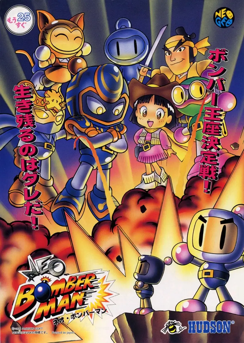 Neo 炸弹人-Neo Bomberman-游戏截图-好玩游戏库