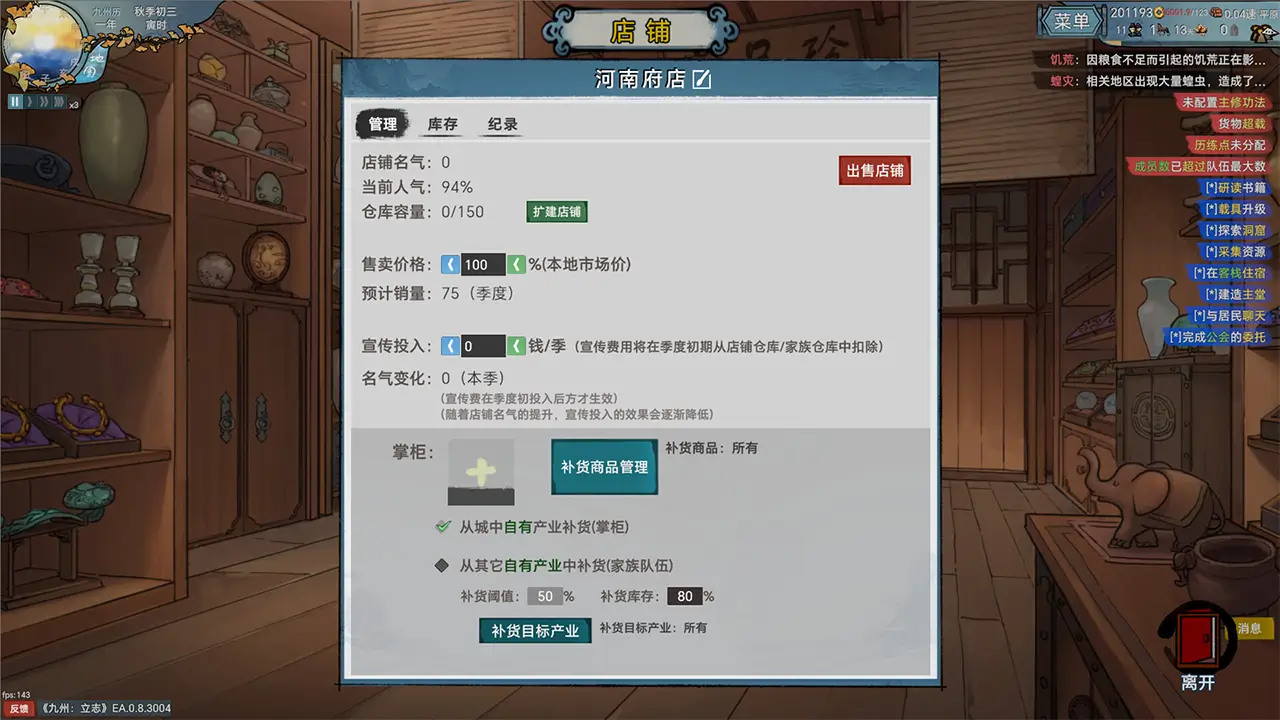 九州：立志-Nine：Ambition-游戏截图-好玩游戏库