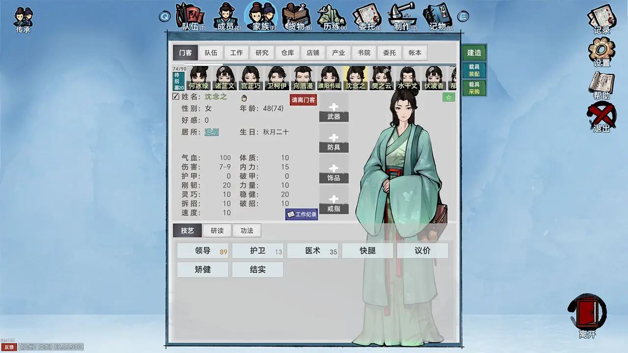 九州：立志-Nine：Ambition-游戏截图-好玩游戏库