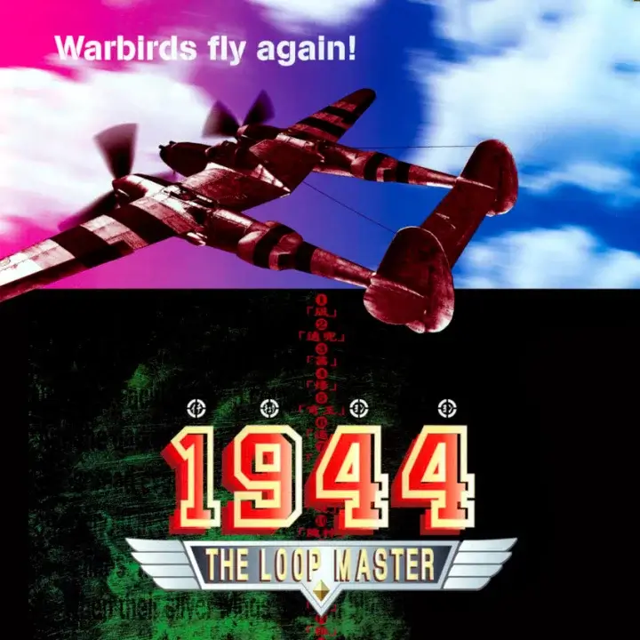 1944 征服世界