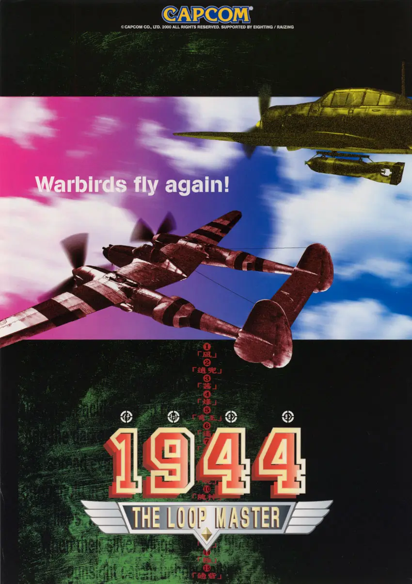 1944 征服世界-1944: The Loop Master-游戏截图-好玩游戏库