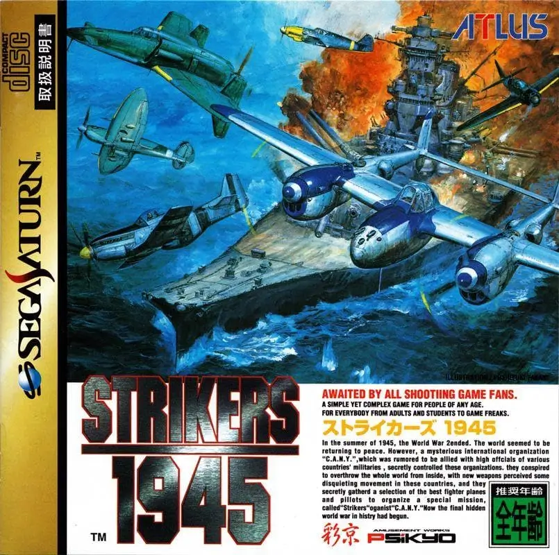 打击者 1945-Strikers 1945-游戏截图-好玩游戏库