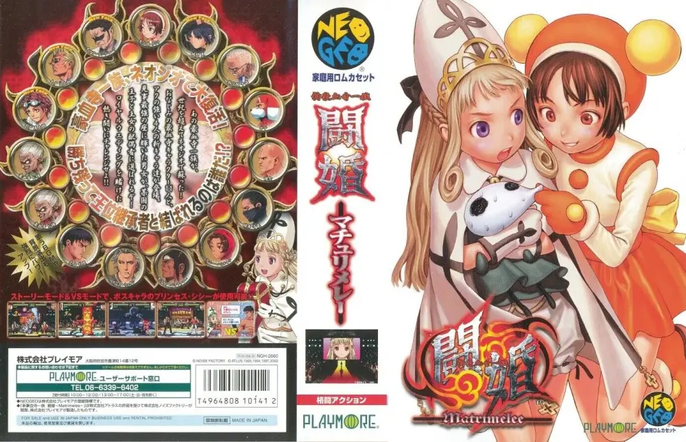 新豪血寺一族：斗婚-Power Instinct Matrimelee-游戏截图-好玩游戏库