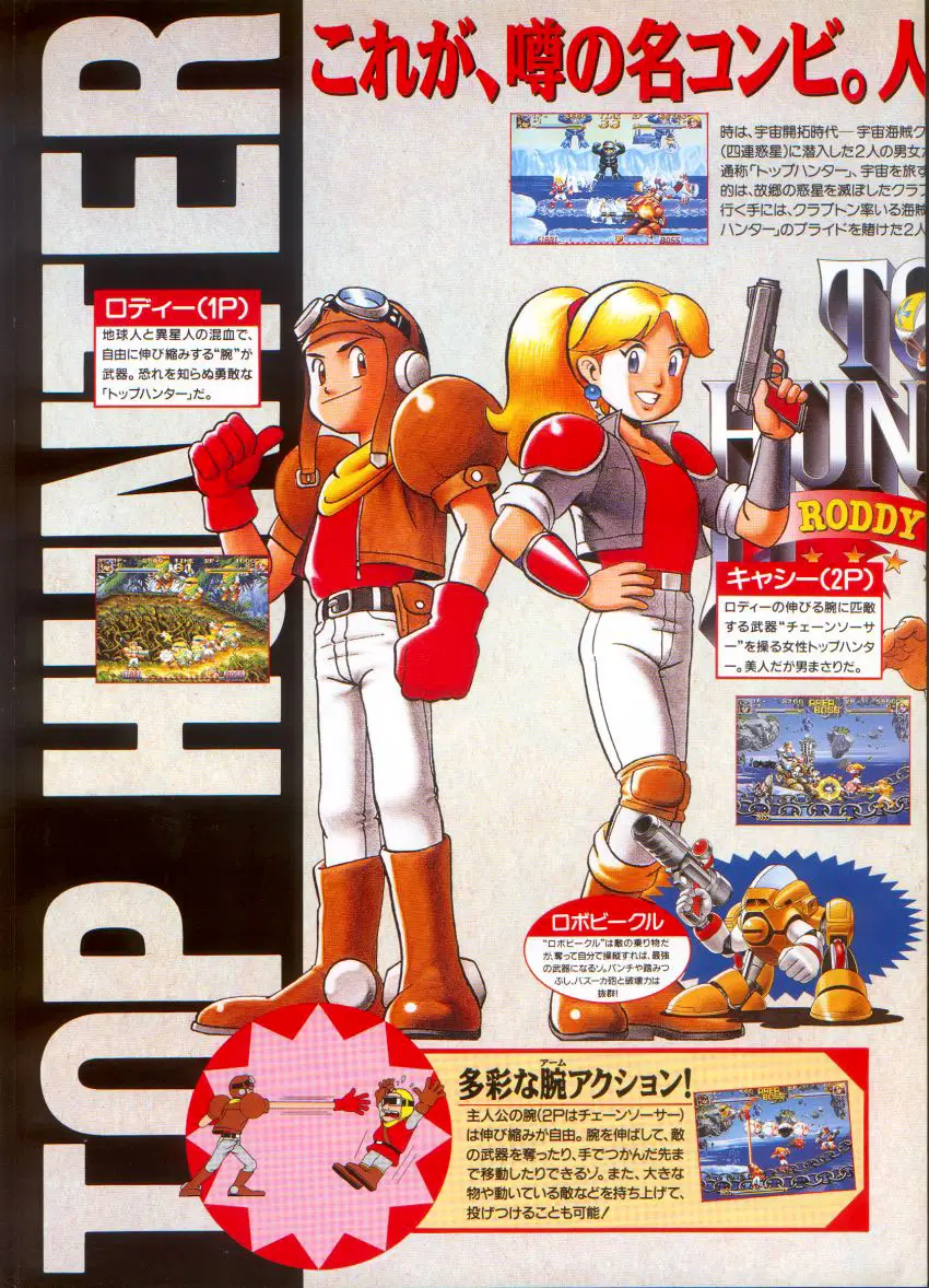 顶尖猎人：罗迪和凯茜 -Top Hunter: Roddy & Cathy-游戏截图-好玩游戏库