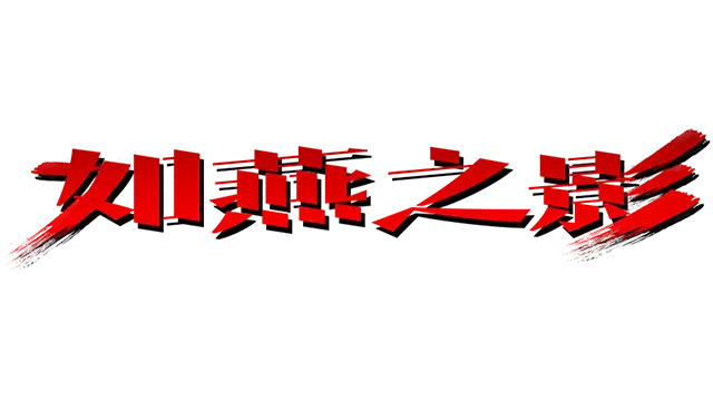 如燕之影 | The Shadow of Swallow LOGO