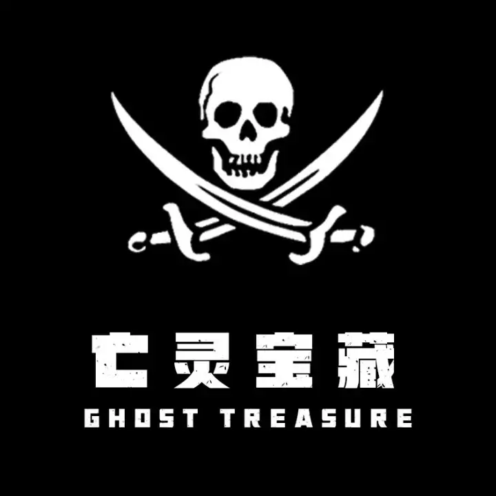 亡灵宝藏