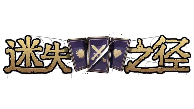 迷失之径 | Stray Path LOGO