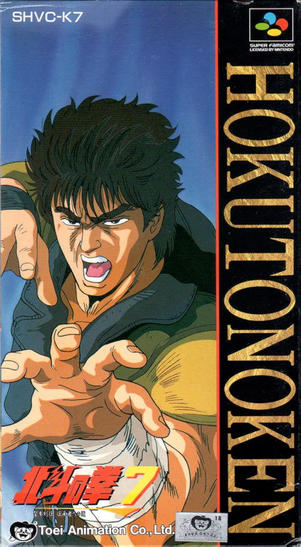 北斗神拳 7：圣拳列传-Hokuto no Ken 7: Seiken Retsuden Denshousha he no Michi-游戏截图-好玩游戏库