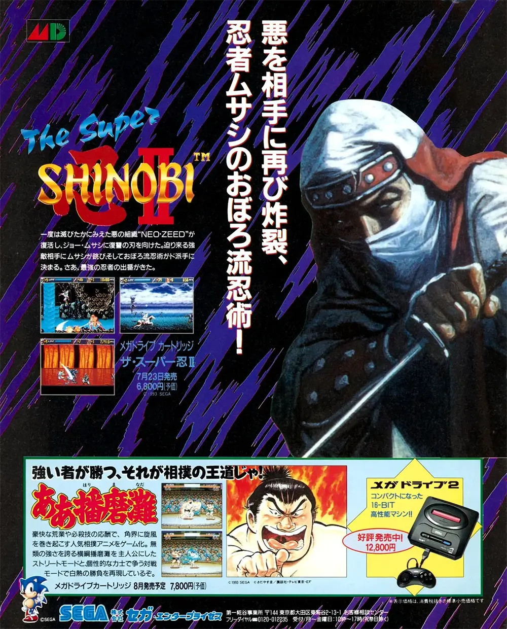 超级忍 3-Shinobi III: Return of the Ninja Master-游戏截图-好玩游戏库