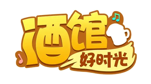 酒馆好时光 | Inn Tycoon LOGO
