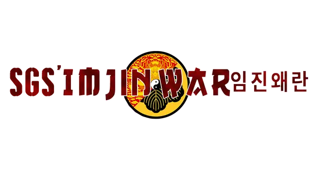 壬辰卫国战争 | SGS Imjin War