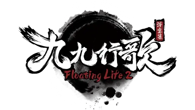 浮生箓 2：九九行歌 | Floating Life 2 LOGO