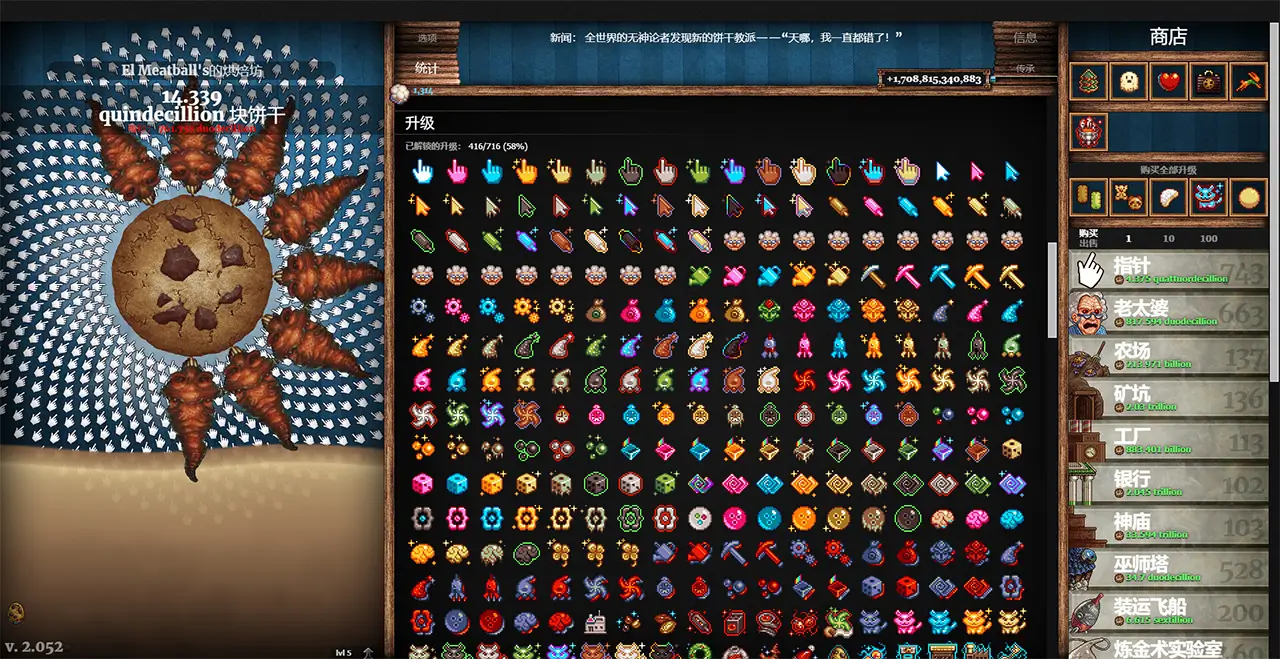 饼干点点乐-Cookie Clicker-游戏截图-好玩游戏库