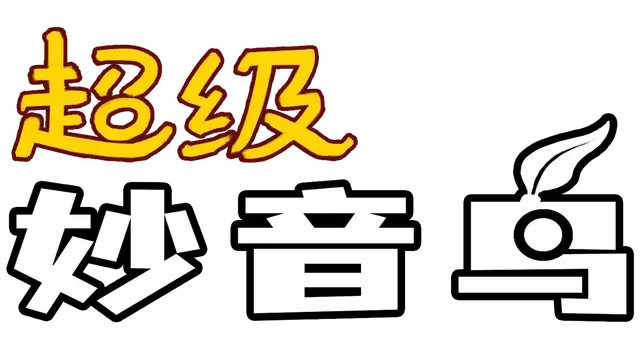 超级妙音鸟 | Super Kalavinka LOGO