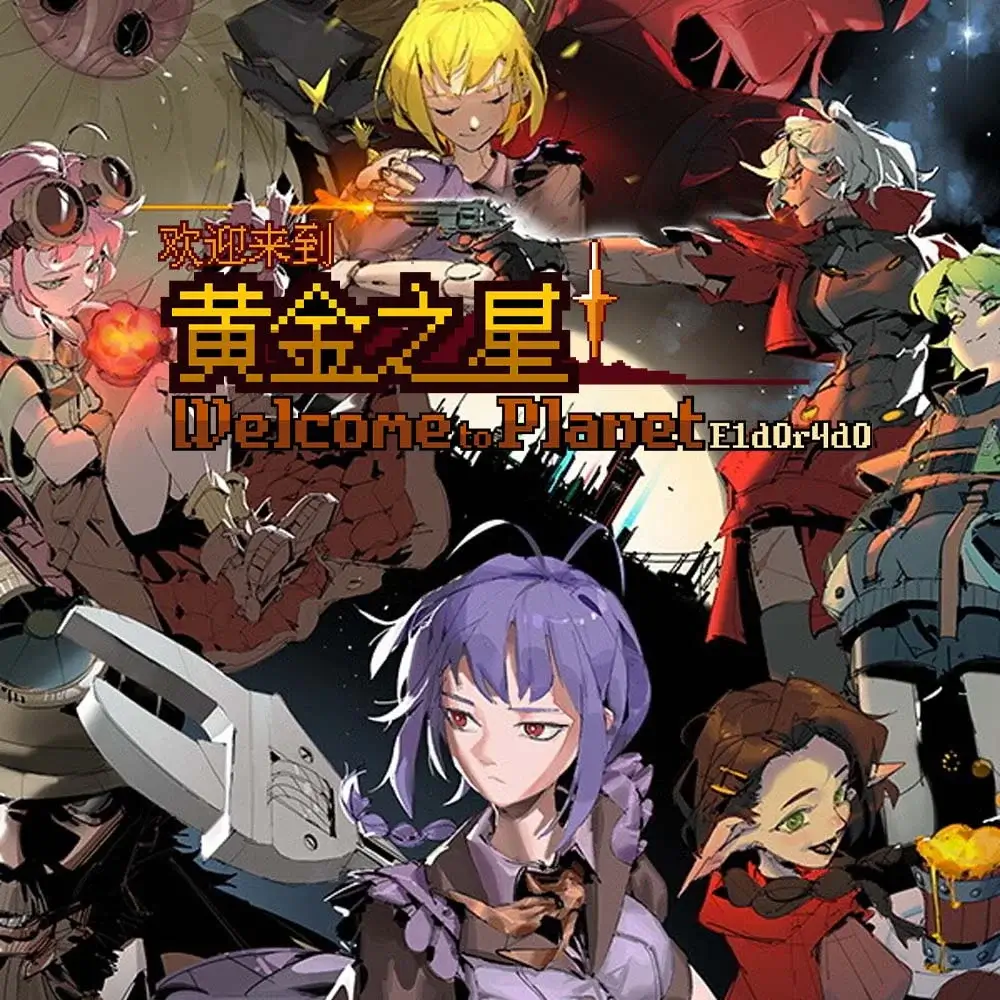 欢迎来到黄金之星！