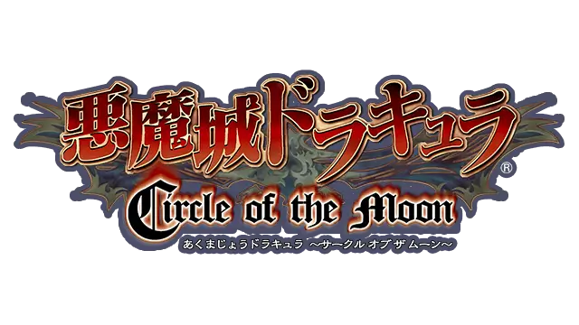 恶魔城：月之轮回 | Castlevania: Circle of the Moon