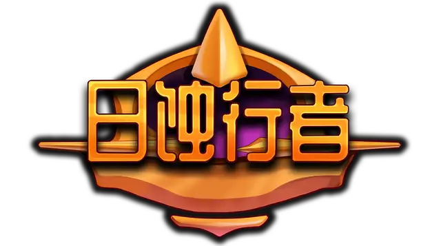 日蚀行者 | Seekers of Eclipse LOGO
