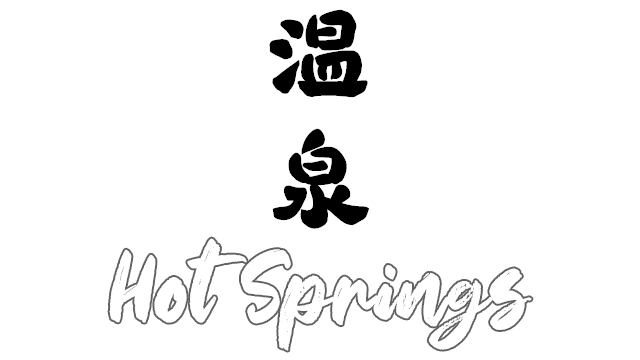 温泉 | Hot Springs LOGO