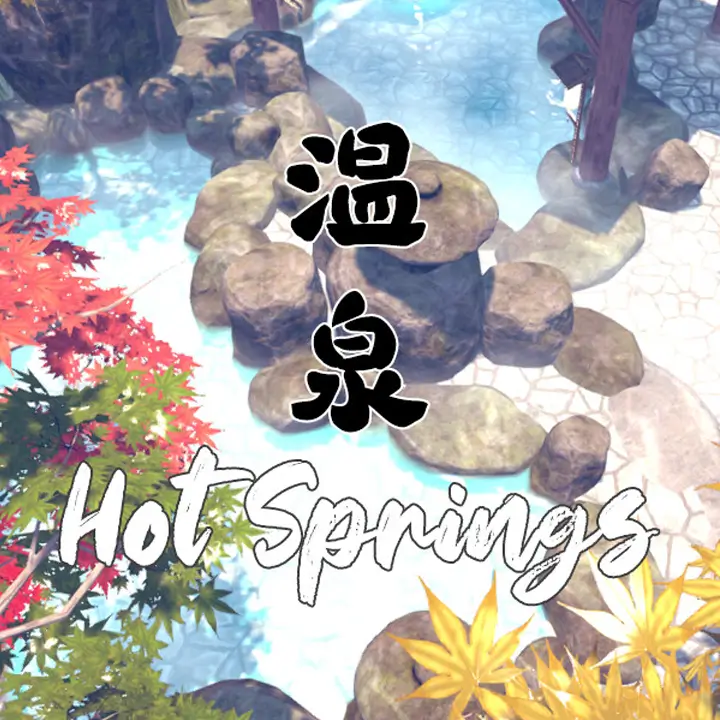 温泉