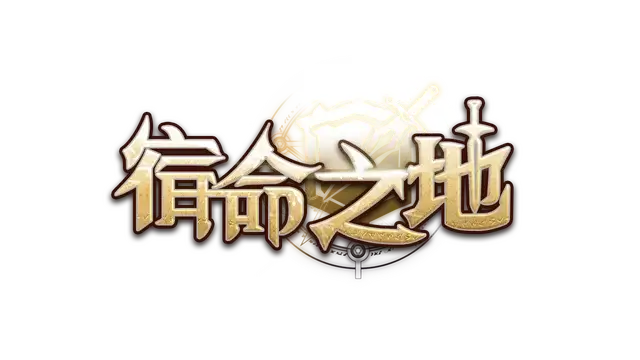 宿命之地 | Fated Land LOGO