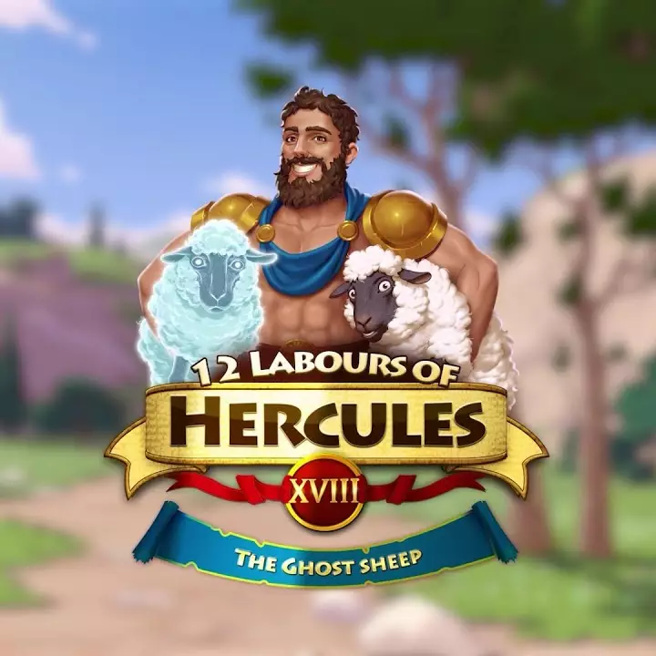 大力神的十二道考验 XVIII：幽灵绵羊