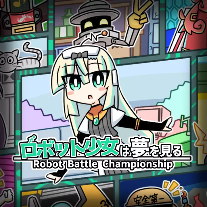 机娘战志：机甲争霸赛