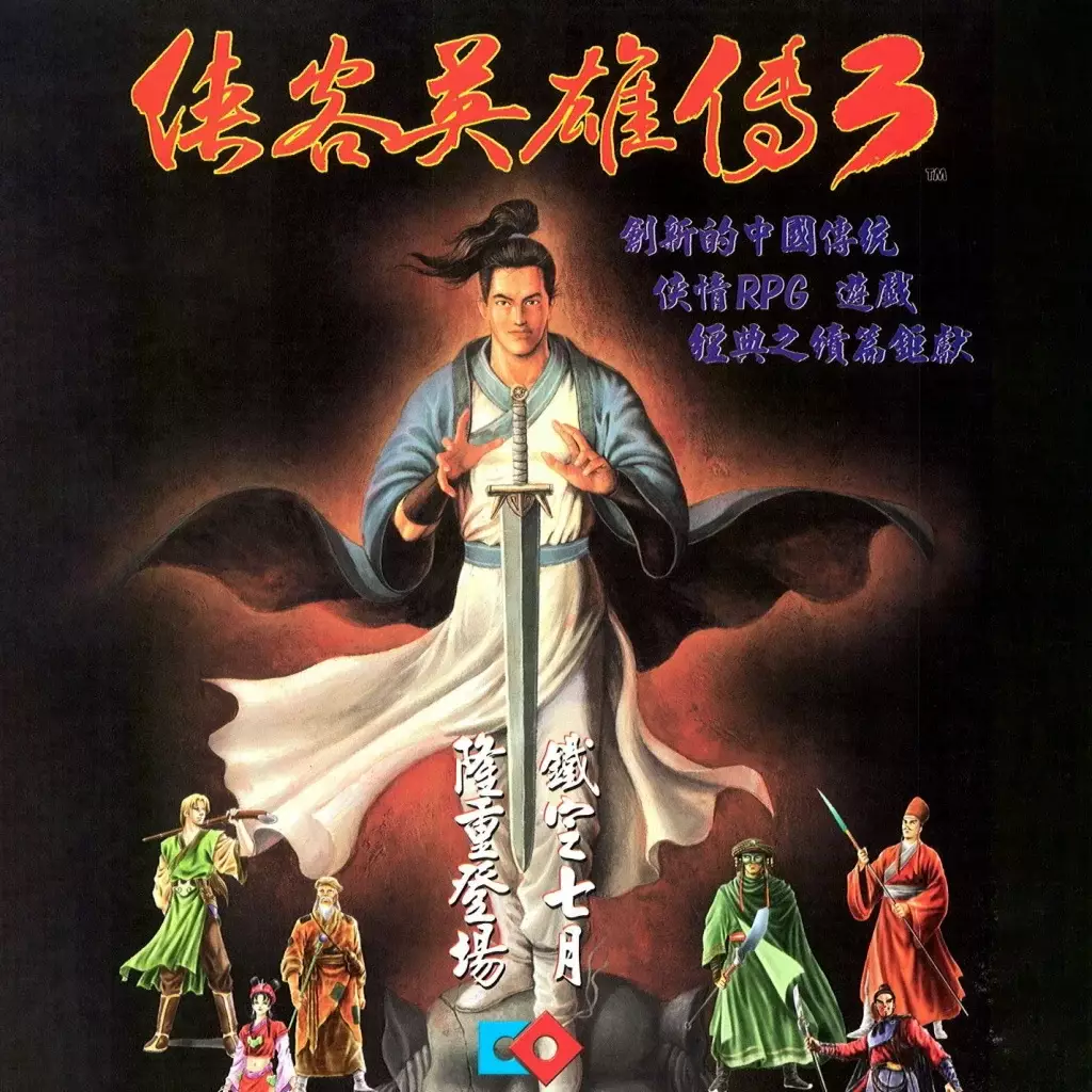 侠客英雄传 3