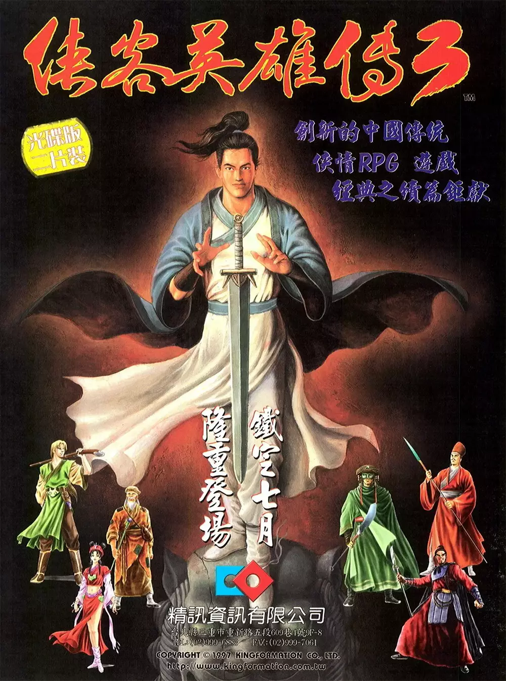 侠客英雄传 3-Xia Ke Ying Xiong Zhuan 3-游戏截图-好玩游戏库