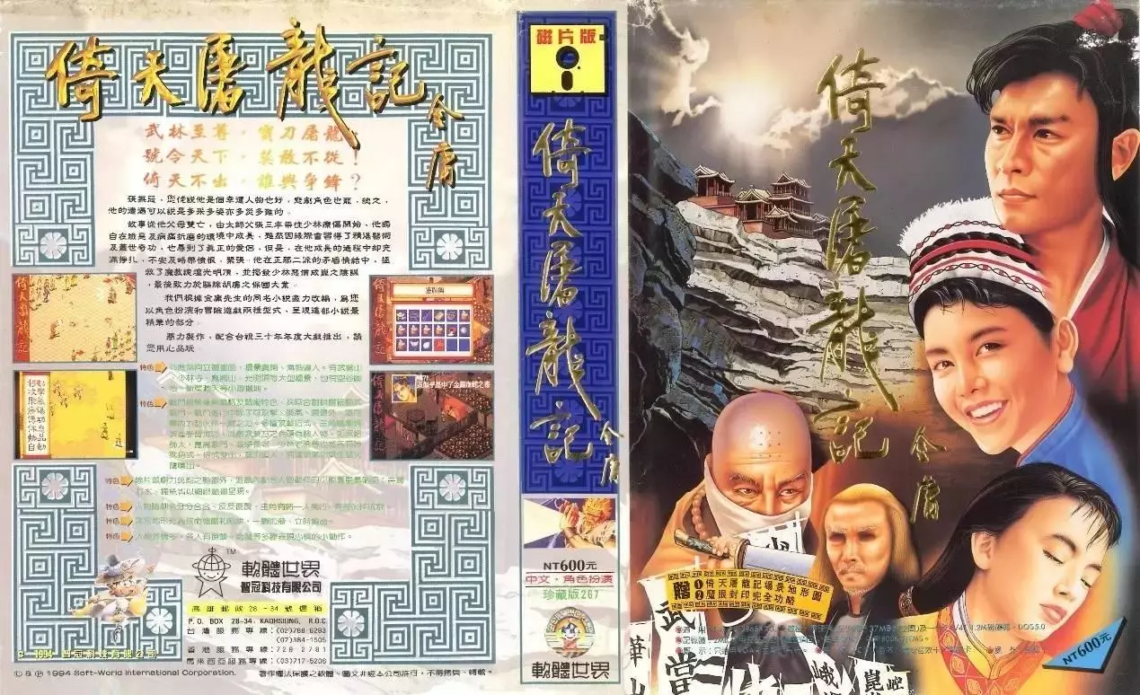 倚天屠龙记-Yi Tian Tu Long Ji-游戏截图-好玩游戏库