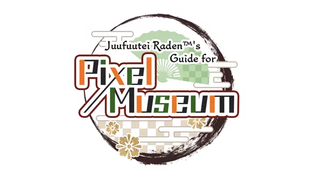 儒乌风亭螺钿的像素博物馆指南 | Juufuutei Raden’s Guide for Pixel Museum LOGO