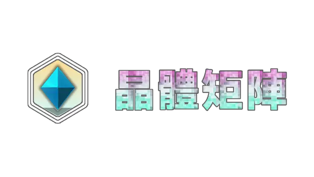 晶体矩阵 | CrystalMatrix LOGO