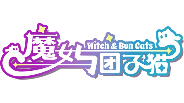 魔女与团子猫 | Witch and Bun Cats LOGO