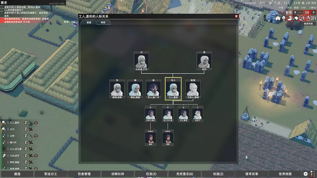 大荒先民-Primitive Society Simulator-游戏截图-好玩游戏库