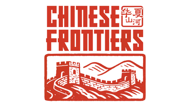 华夏山河 | Chinese Frontiers LOGO