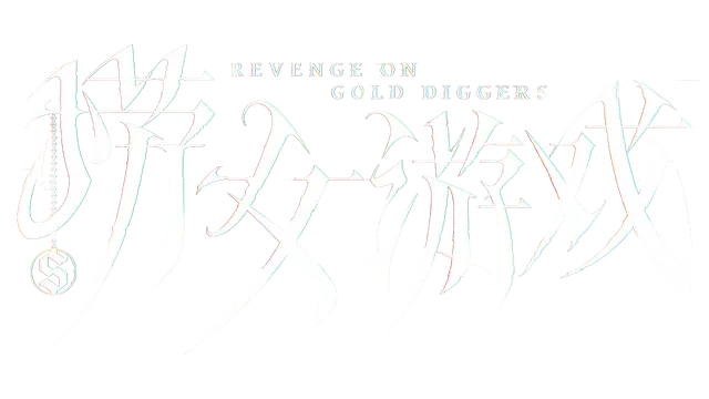 图片[1] | 捞女游戏 | Lao Nv You Xi | 好玩游戏库