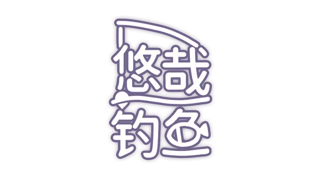 碧海之旅：桌面钓鱼 | Fish to Dish: Idle Sushi LOGO