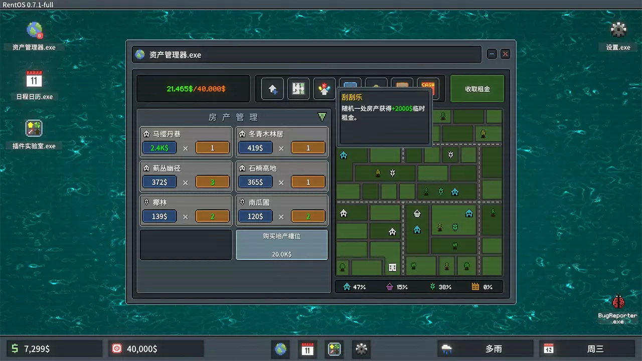 超级包租公-Rentlord-游戏截图-好玩游戏库