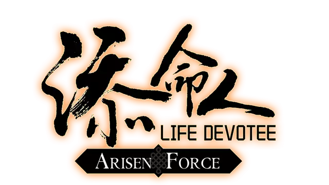崛起力量：添命人 | Arisen Force: Life Devotee LOGO