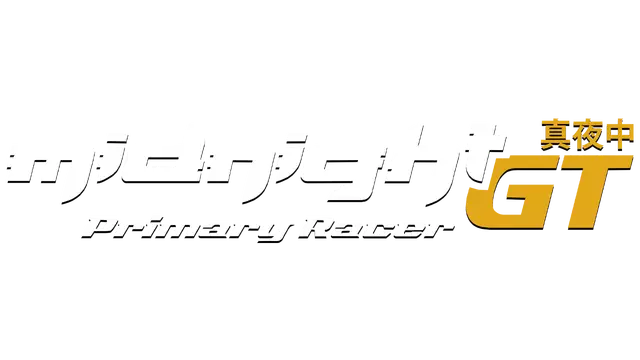 午夜狂飙：头号车手 | Midnight GT: Primary Racer LOGO