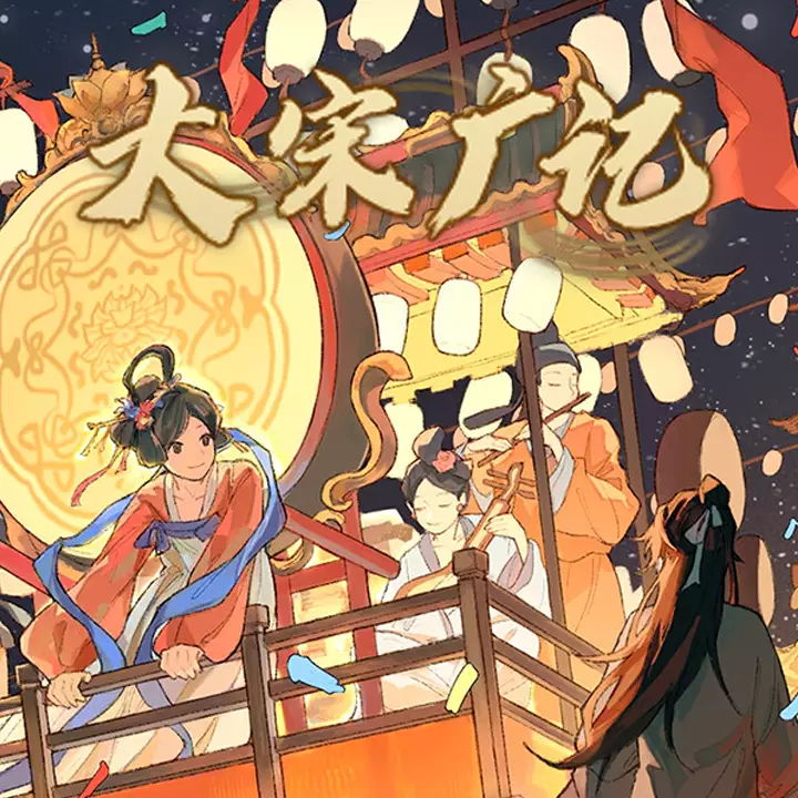 大宋广记